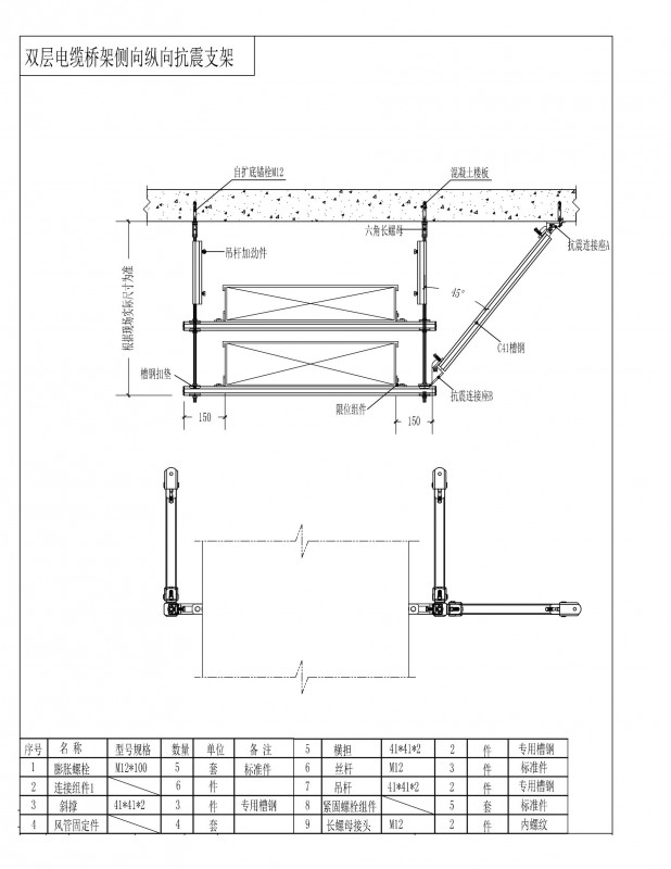 雙層橋架側.縱向安裝示意圖